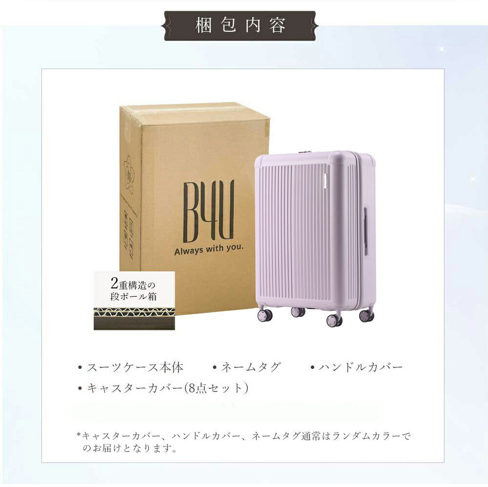 B4U 超軽量スーツケース 静音キャスター TSAロック搭載