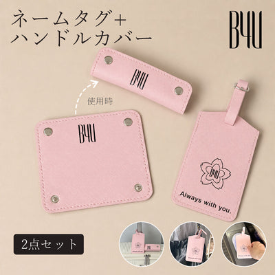 B4U ラゲッジタグ&ハンドルカバー 2点セット