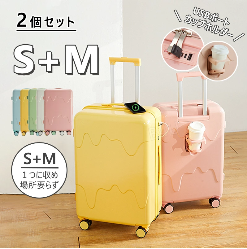 パステルカラーのスーツケース2点セット