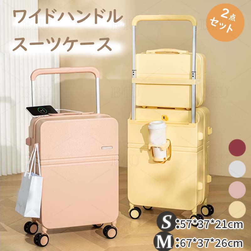 修学旅行向けミニバッグ付きスーツケース