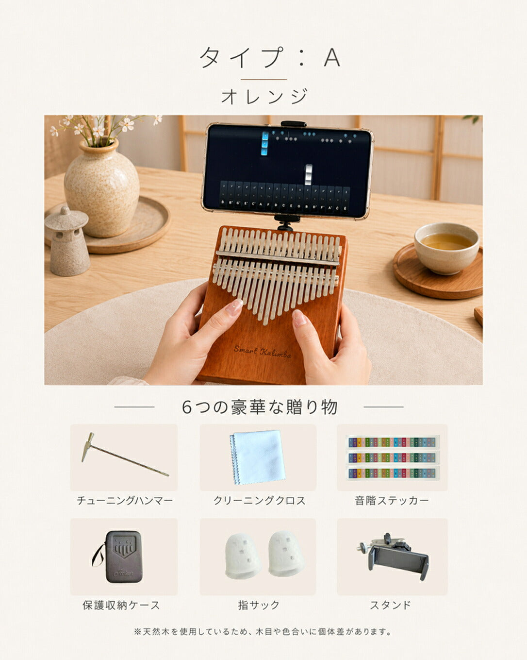 天然木カリンバ スマホ連動 初心者6点セット
