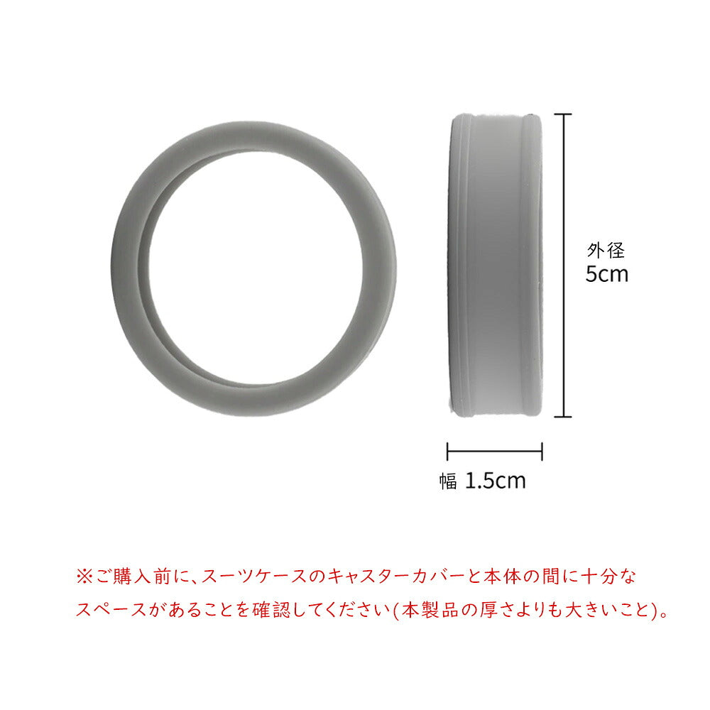 スーツケース用 シリコンキャスターカバー 車輪保護