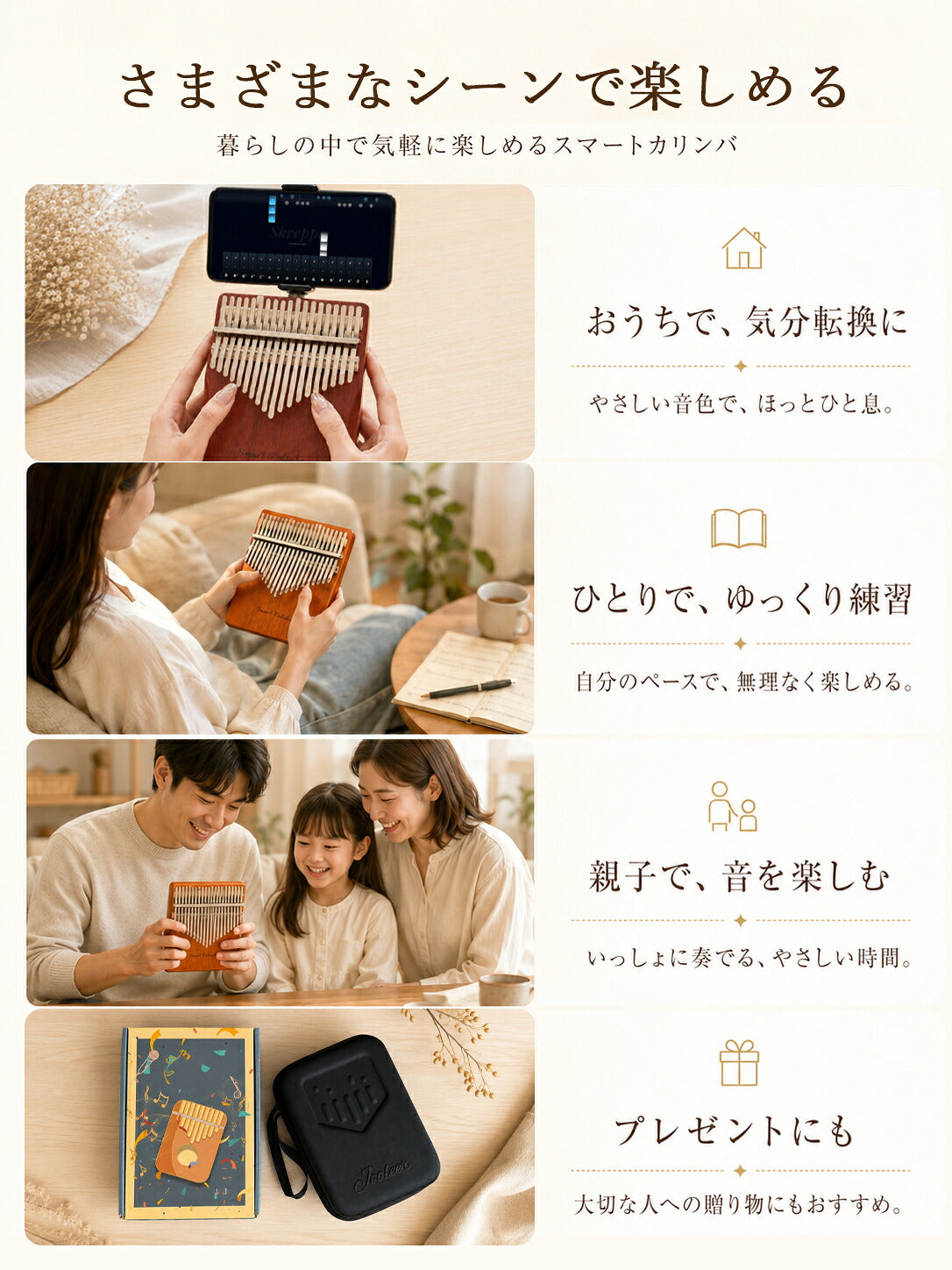 天然木カリンバ スマホ連動 初心者6点セット