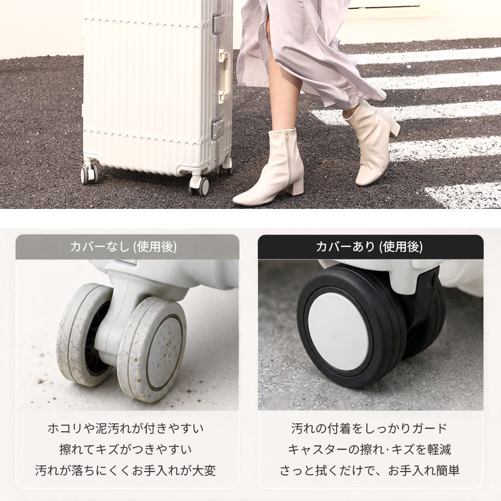 スーツケース用 シリコンキャスターカバー 騒音軽減・傷防止