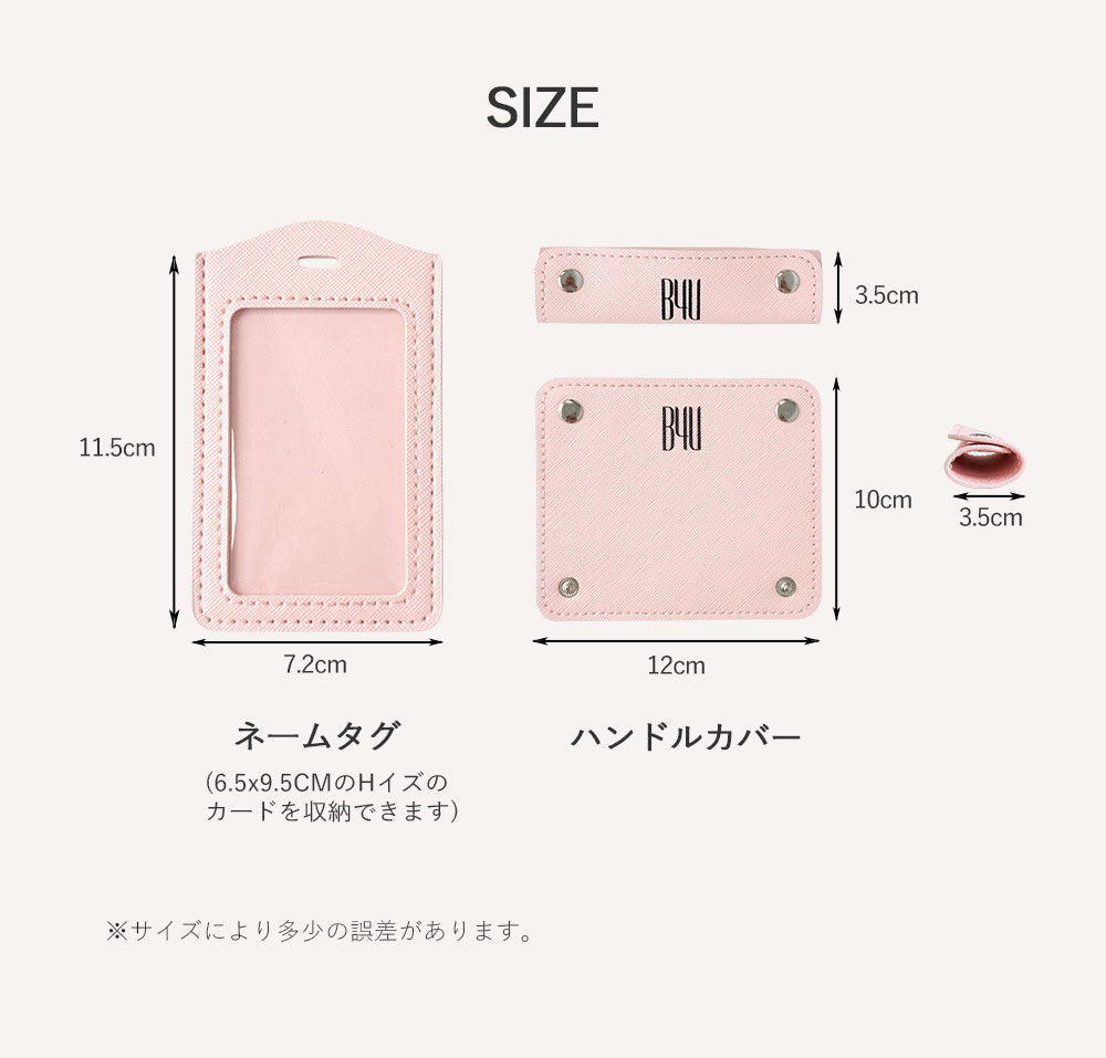 B4U ラゲッジタグ＆ハンドルカバー 2点セット