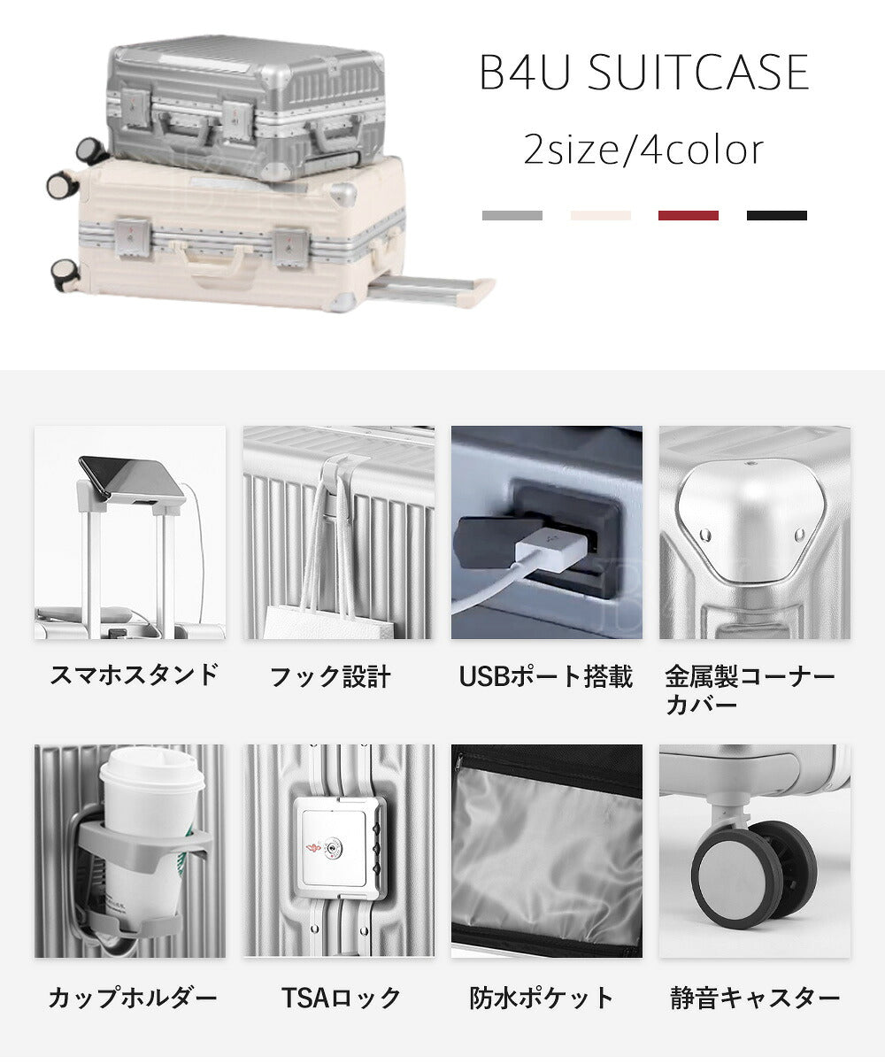 B4U キャリーケース Mサイズ 24インチ TSAロック搭載