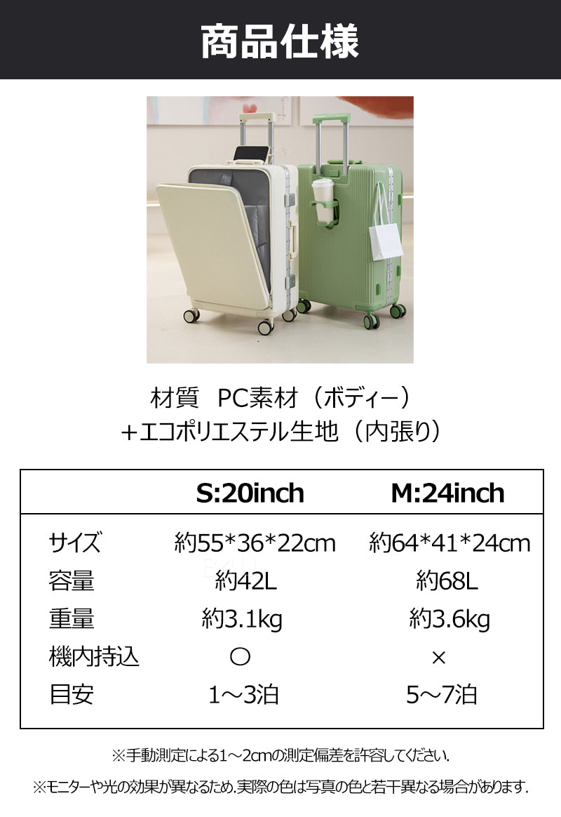 多機能 スーツケース フロントオープン 可愛い Mサイズ 24インチ 前開き USBポート カップホルダー 可愛い ダブルキャスター 静音軽量 大容量 かわいい おしゃれ キャリーケース キャリーバッグ 出張 ビジネス 海外 旅行 修学旅行 入学スーツ