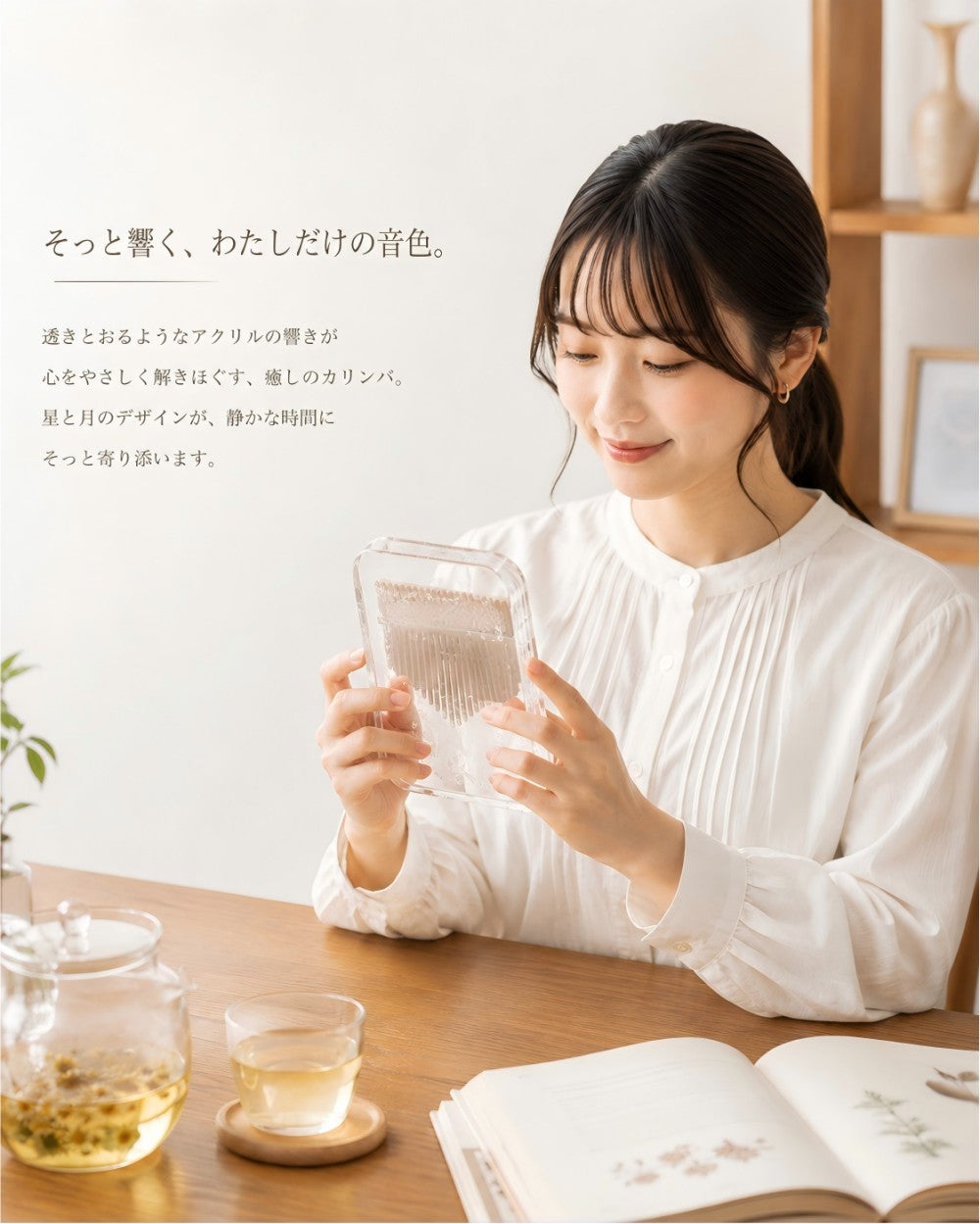 アクリルカリンバ 初心者セット 17音・21音