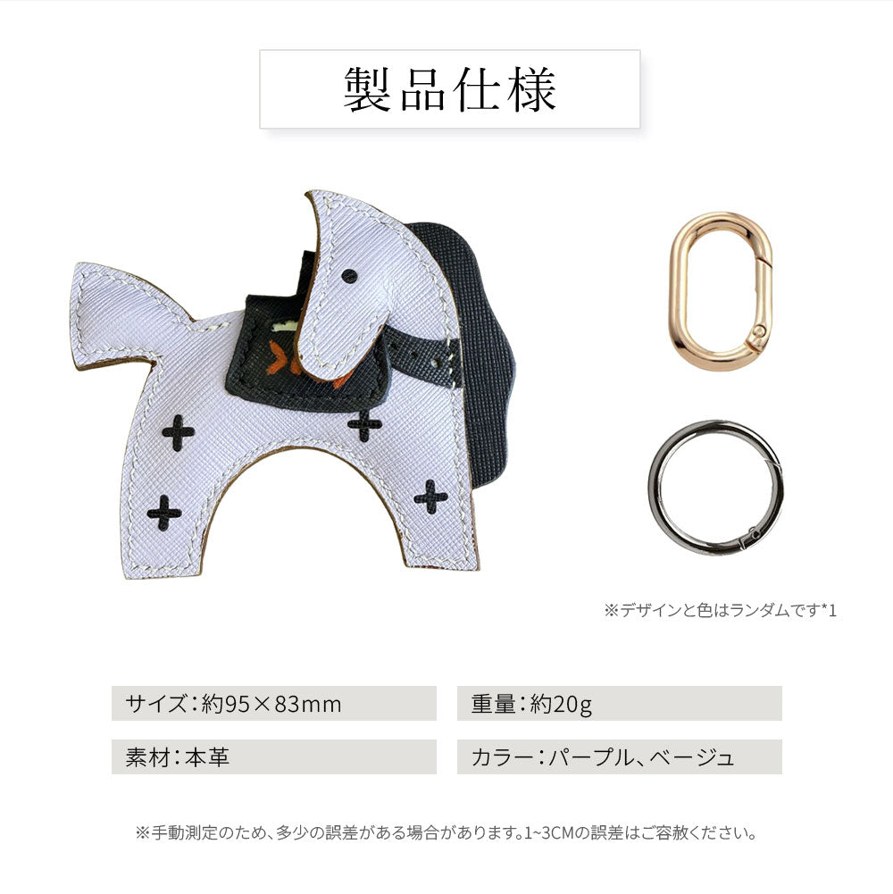 馬モチーフ 本革バッグチャーム 5円玉ポケット付き