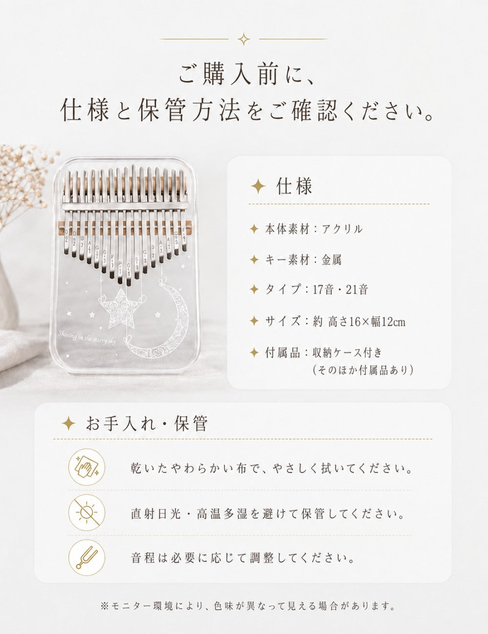 アクリルカリンバ 初心者セット 17音・21音