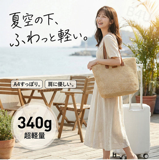 ペーパーロープ かごバッグ 超軽量2WAY トートバッグ