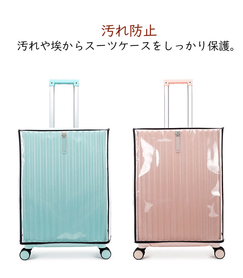 透明PVCスーツケースカバー 傷・汚れ防止 マジックテープ式