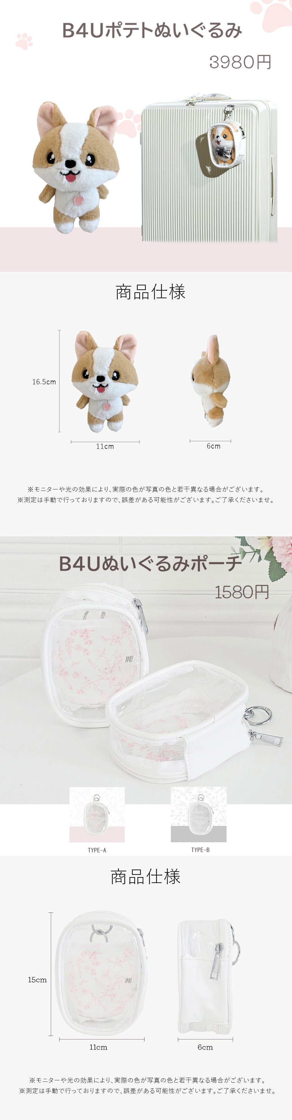 Rêve de Sakura トラベルグッズ コレクション｜B4Uオリジナル桜柄セット