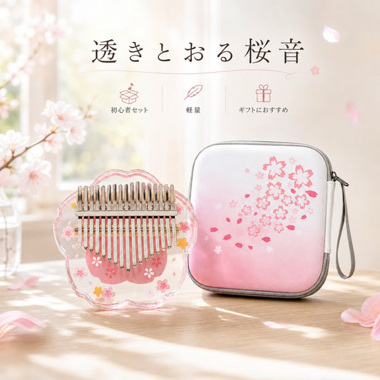 アクリルカリンバ 桜デザイン 初心者セット 17音・21音