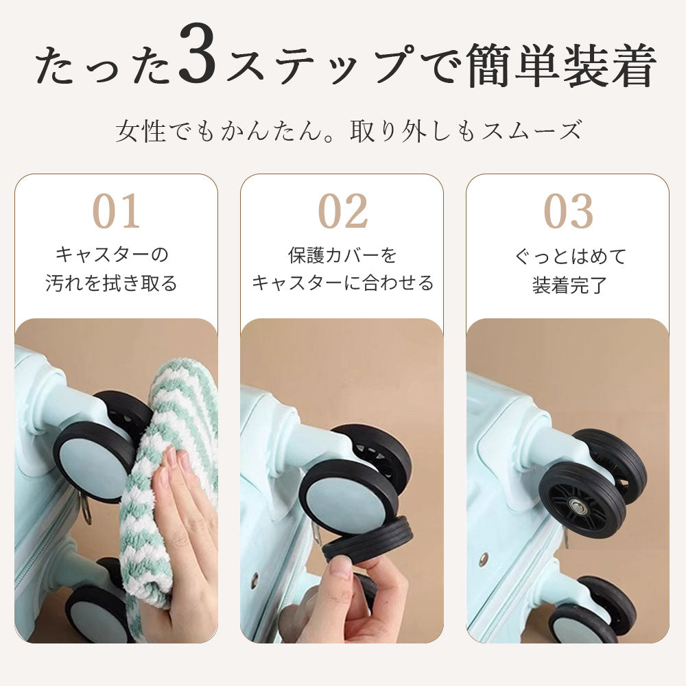 スーツケース用 シリコンキャスターカバー 騒音軽減・傷防止