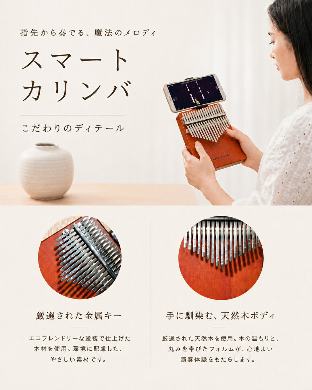 天然木カリンバ スマホ連動 初心者6点セット
