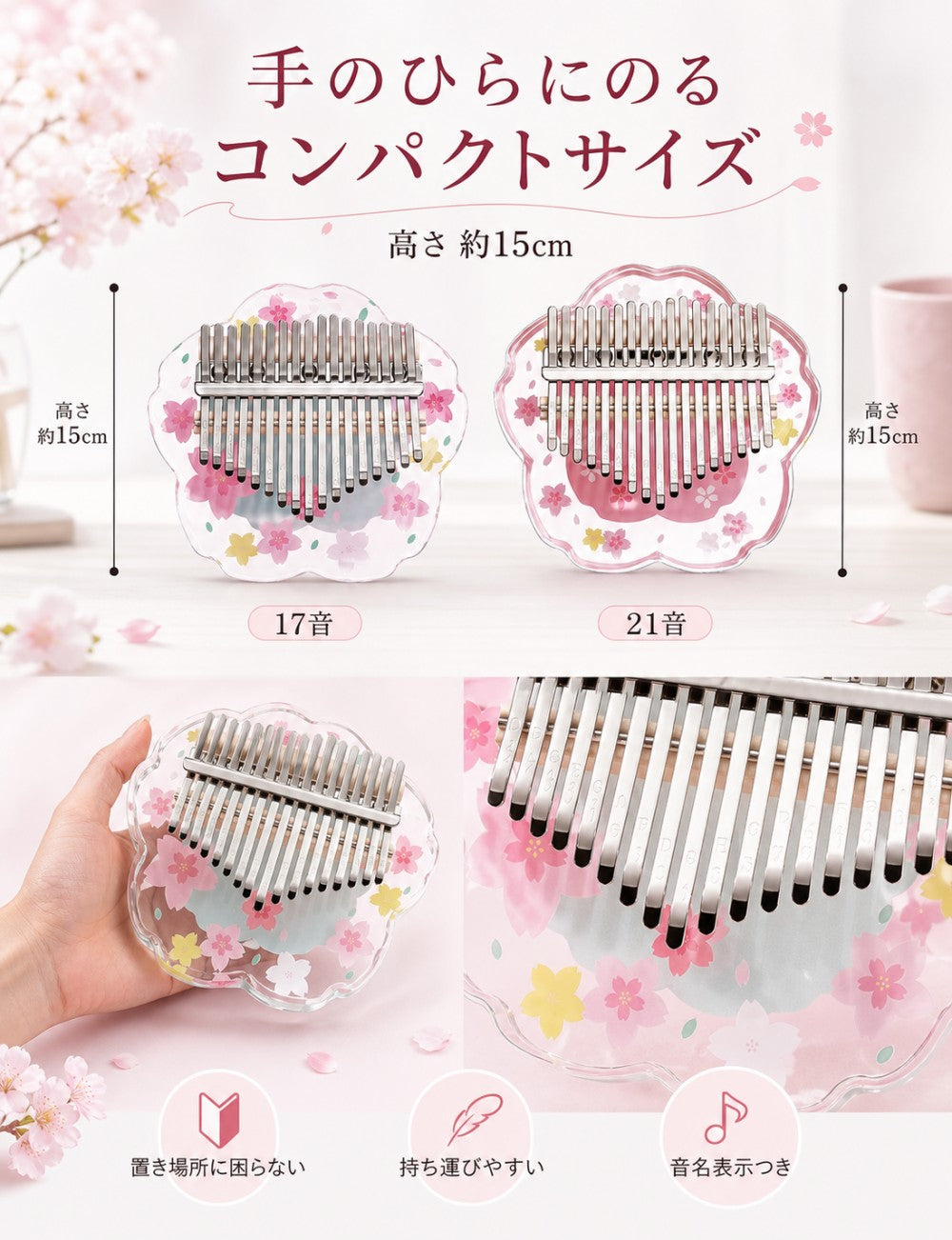 アクリルカリンバ 桜デザイン 初心者セット 17音・21音
