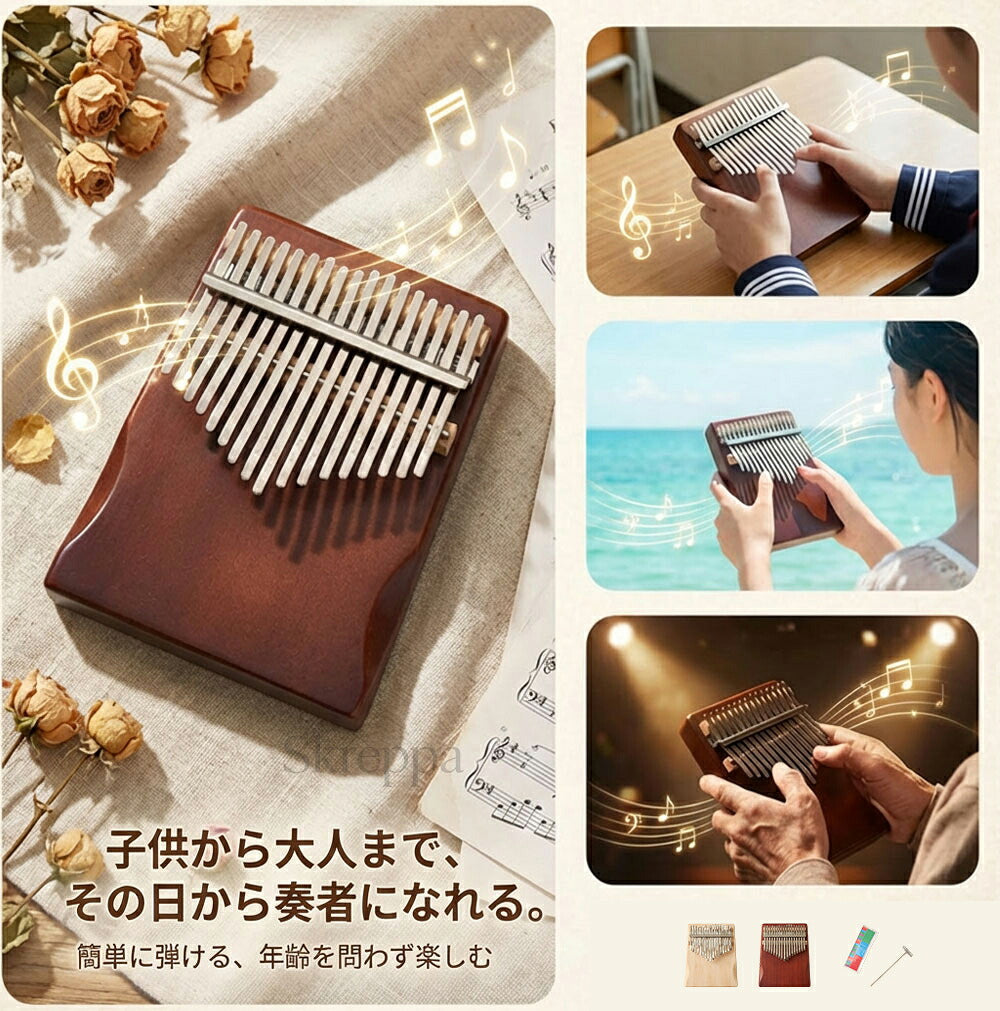 スマホ連動カリンバ 天然木 17音 初心者セット