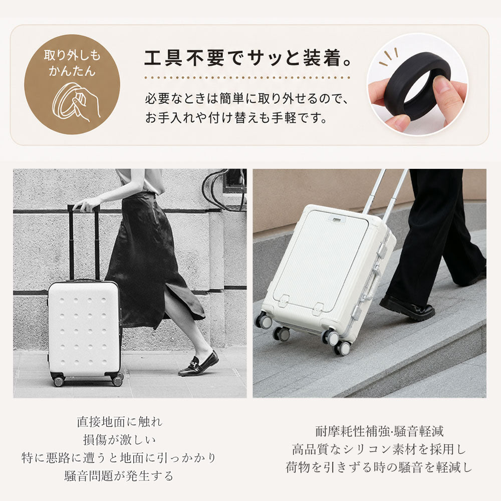 スーツケース用 シリコンキャスターカバー 騒音軽減・傷防止