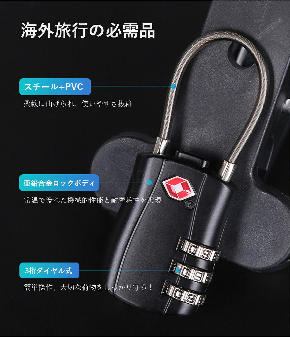 TSAダイヤル式 ワイヤーロック スーツケース用 南京錠