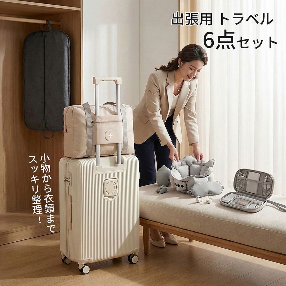 ビジネストラベル 6点セット キャリーオン対応バッグ＆快眠グッズ