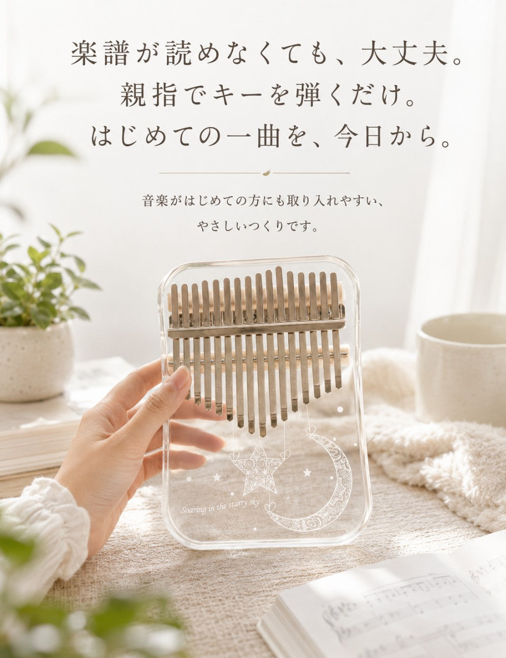 アクリルカリンバ 初心者セット 17音・21音