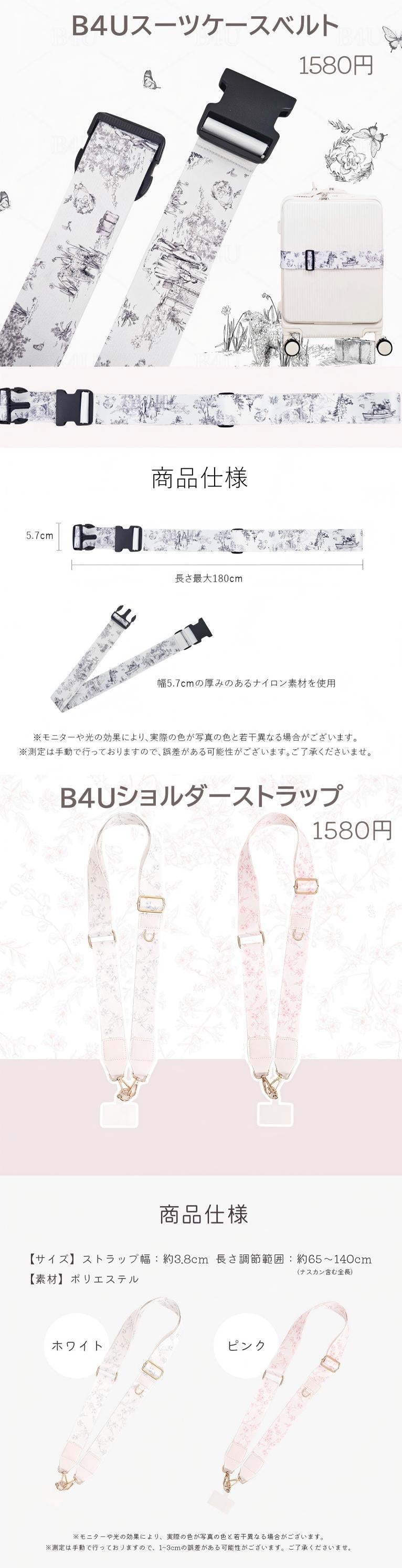 Rêve de Sakura トラベルグッズ コレクション｜B4Uオリジナル桜柄セット