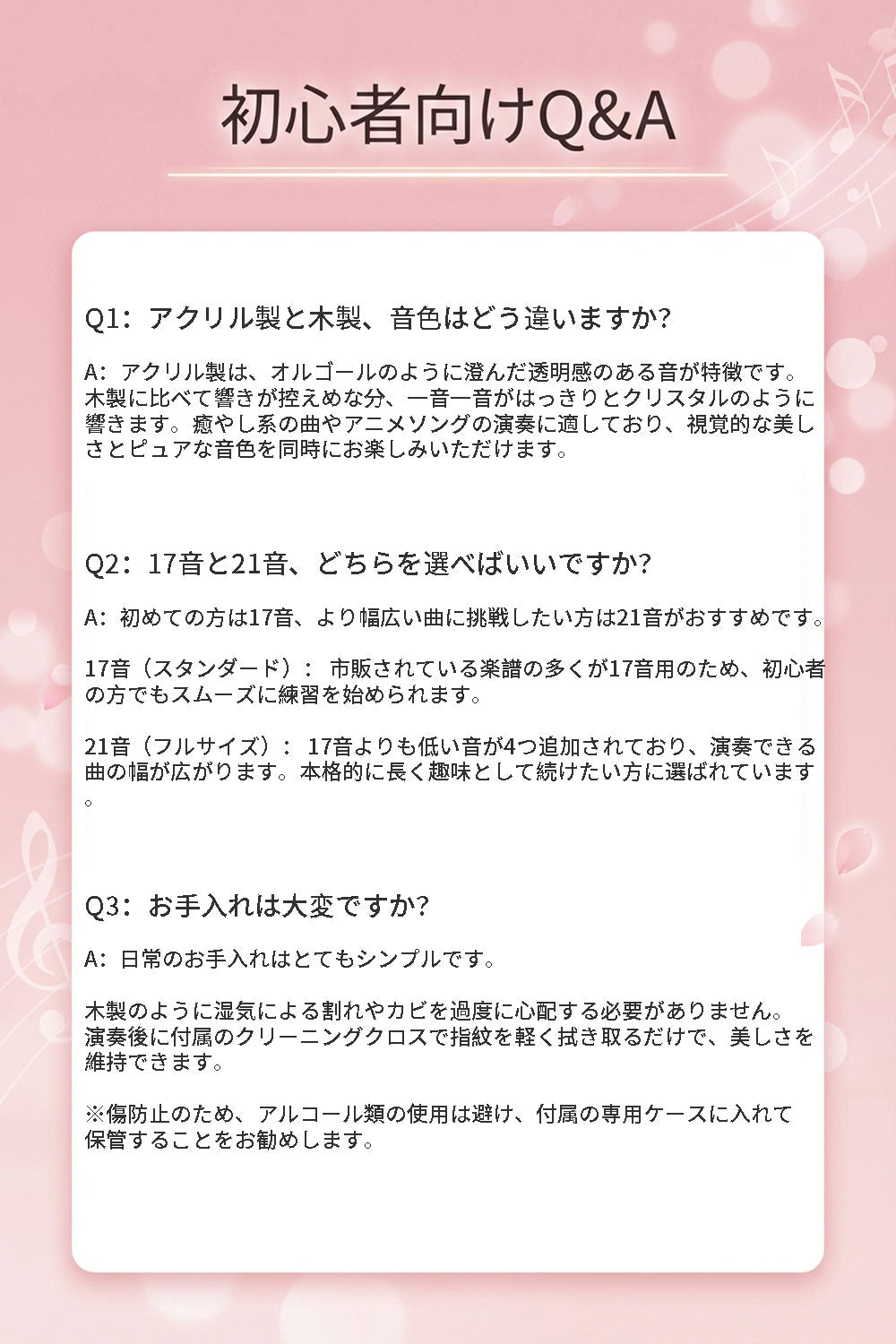 アクリルカリンバ 桜デザイン 初心者セット 17音・21音