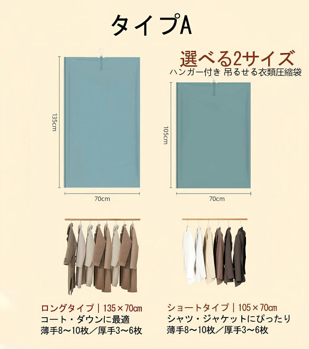 吊るせる衣類圧縮袋 ハンガーフック一体型 押すだけ圧縮