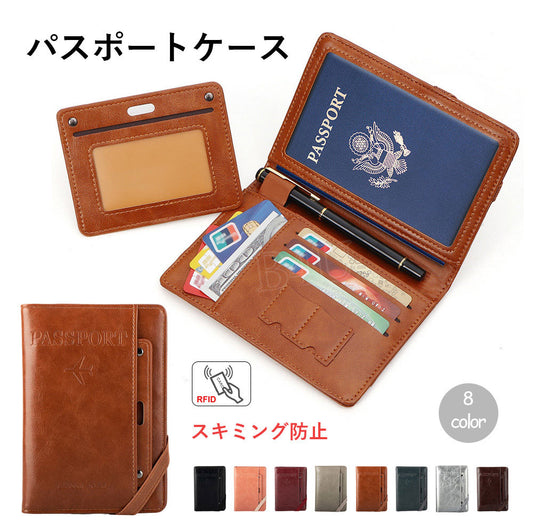 スキミング防止パスポートケース 薄型マルチホルダー