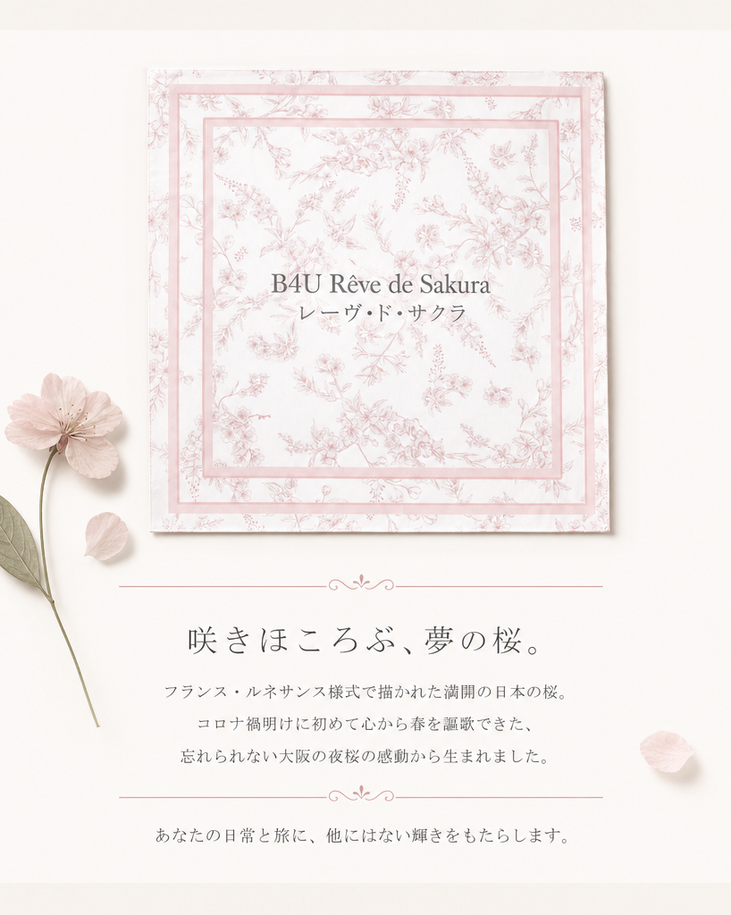 Rêve de Sakura キャリーケース | 3zk1127e S/M | B4U