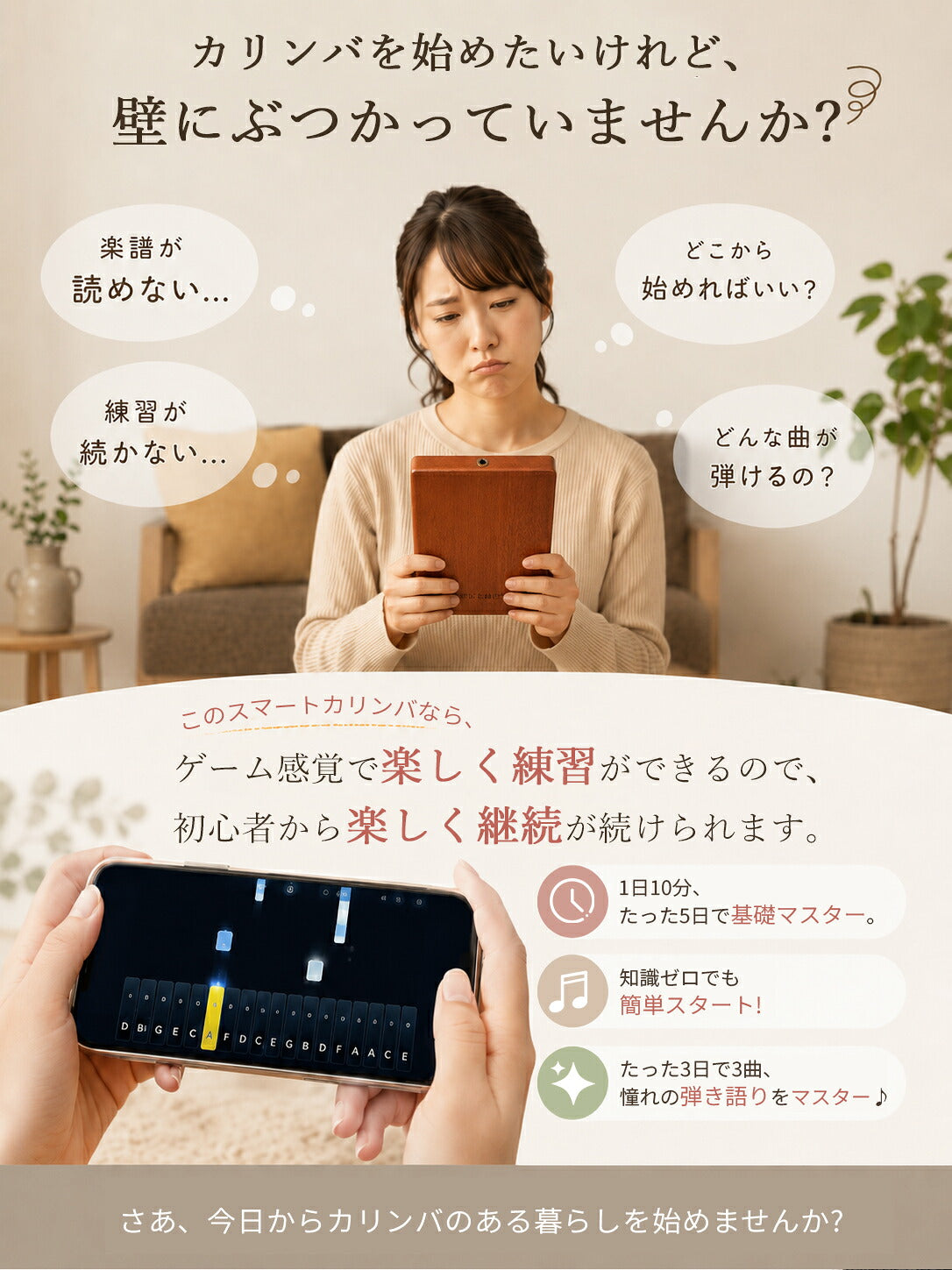 天然木カリンバ スマホ連動 初心者6点セット