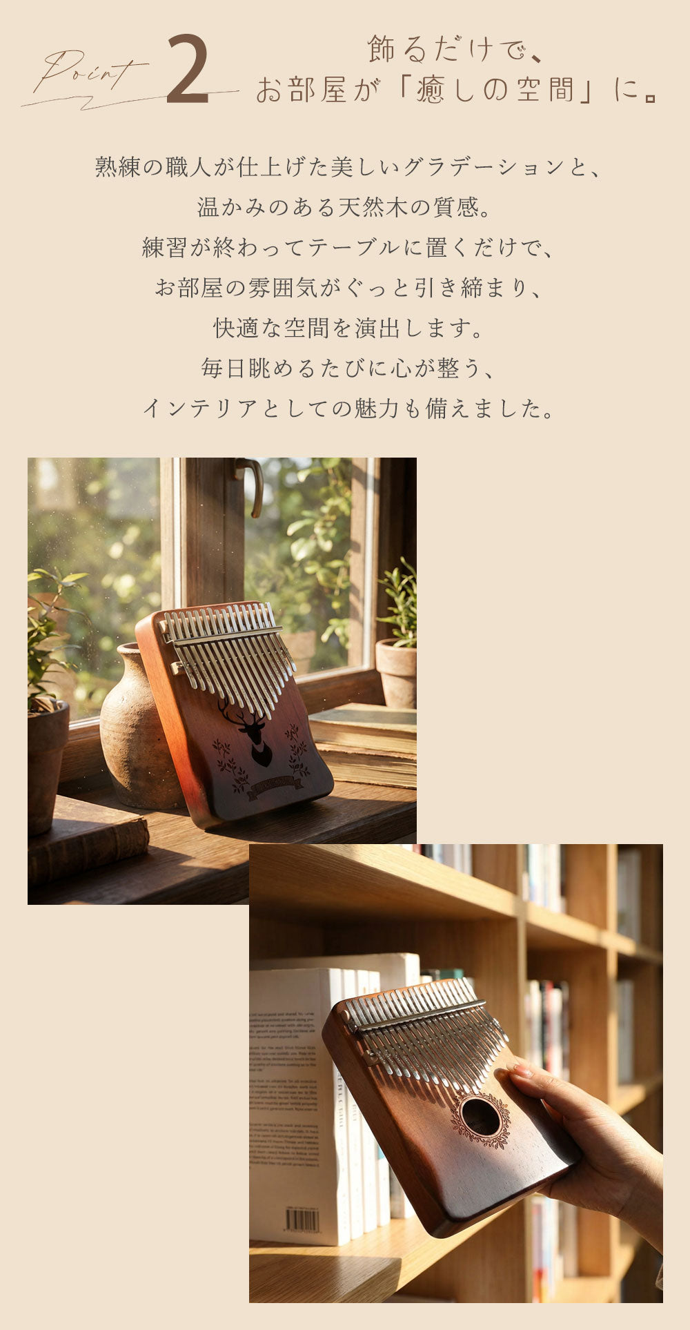 天然木カリンバ 21音 スマホ連動 初心者セット