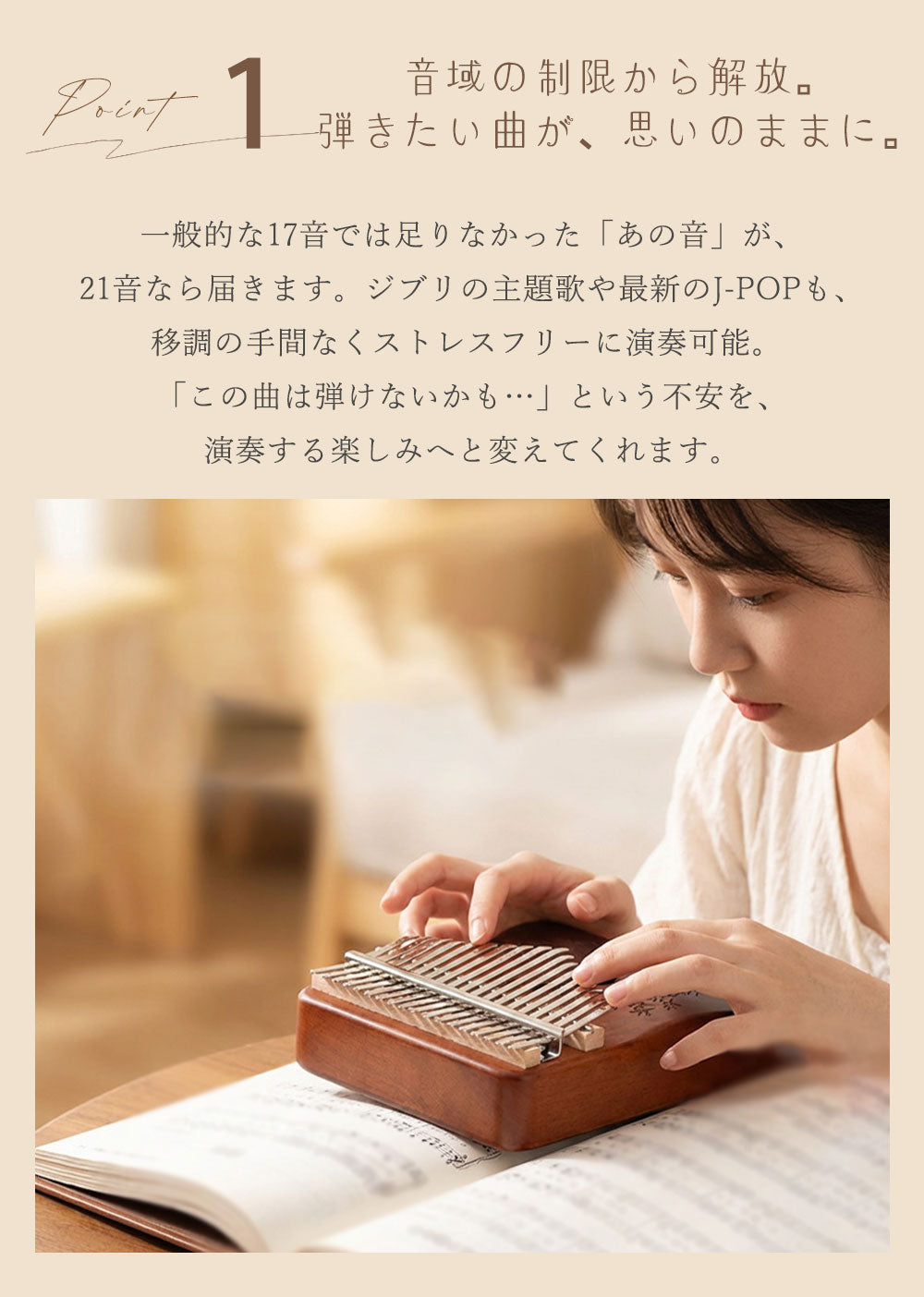 天然木カリンバ 21音 スマホ連動 初心者セット