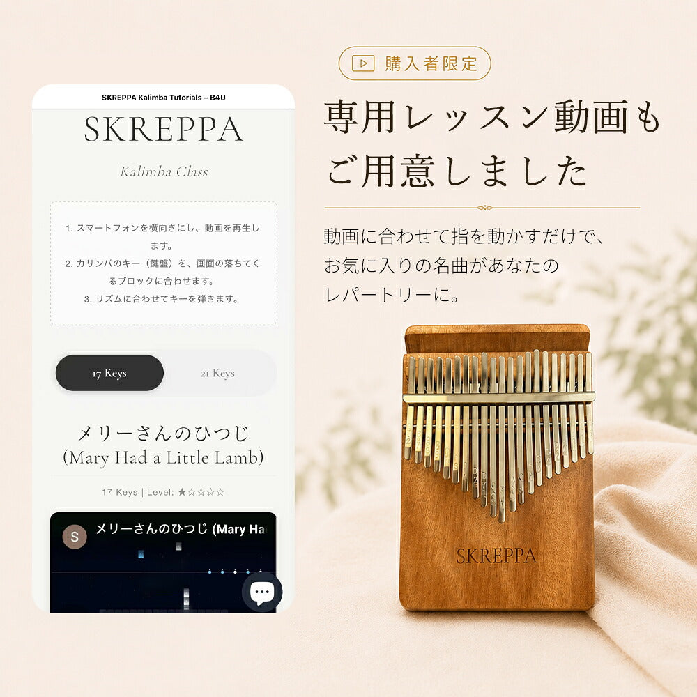 天然木マホガニー カリンバ スマホスタンド付き 初心者セット