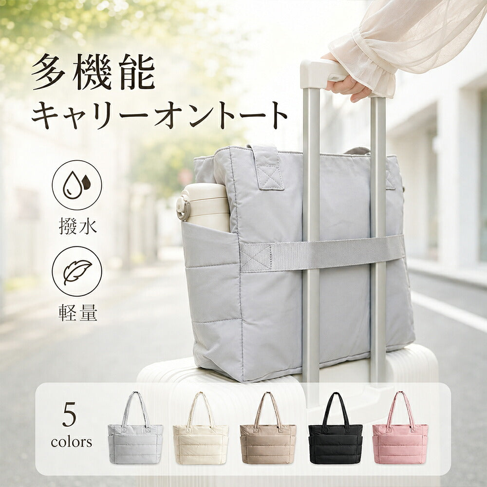 キルティング 3WAY キャリーオントートバッグ A4対応 軽量撥水 商品画像1