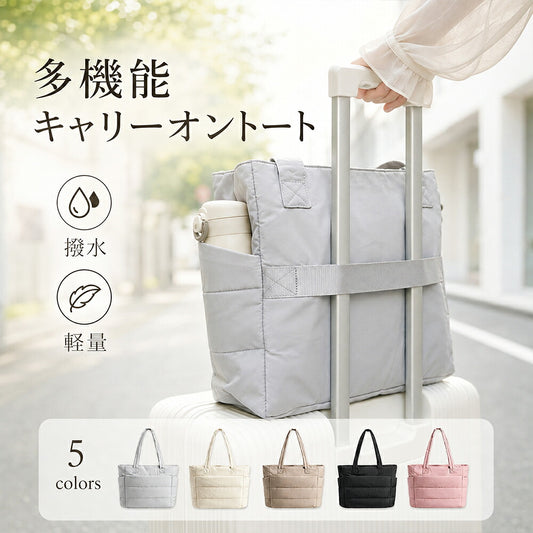 キルティング 3WAY キャリーオントートバッグ A4対応 軽量撥水 商品画像1