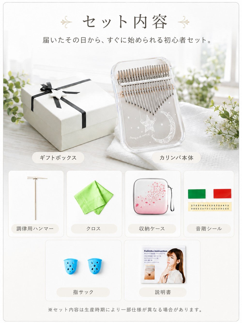 アクリルカリンバ 初心者セット 17音・21音