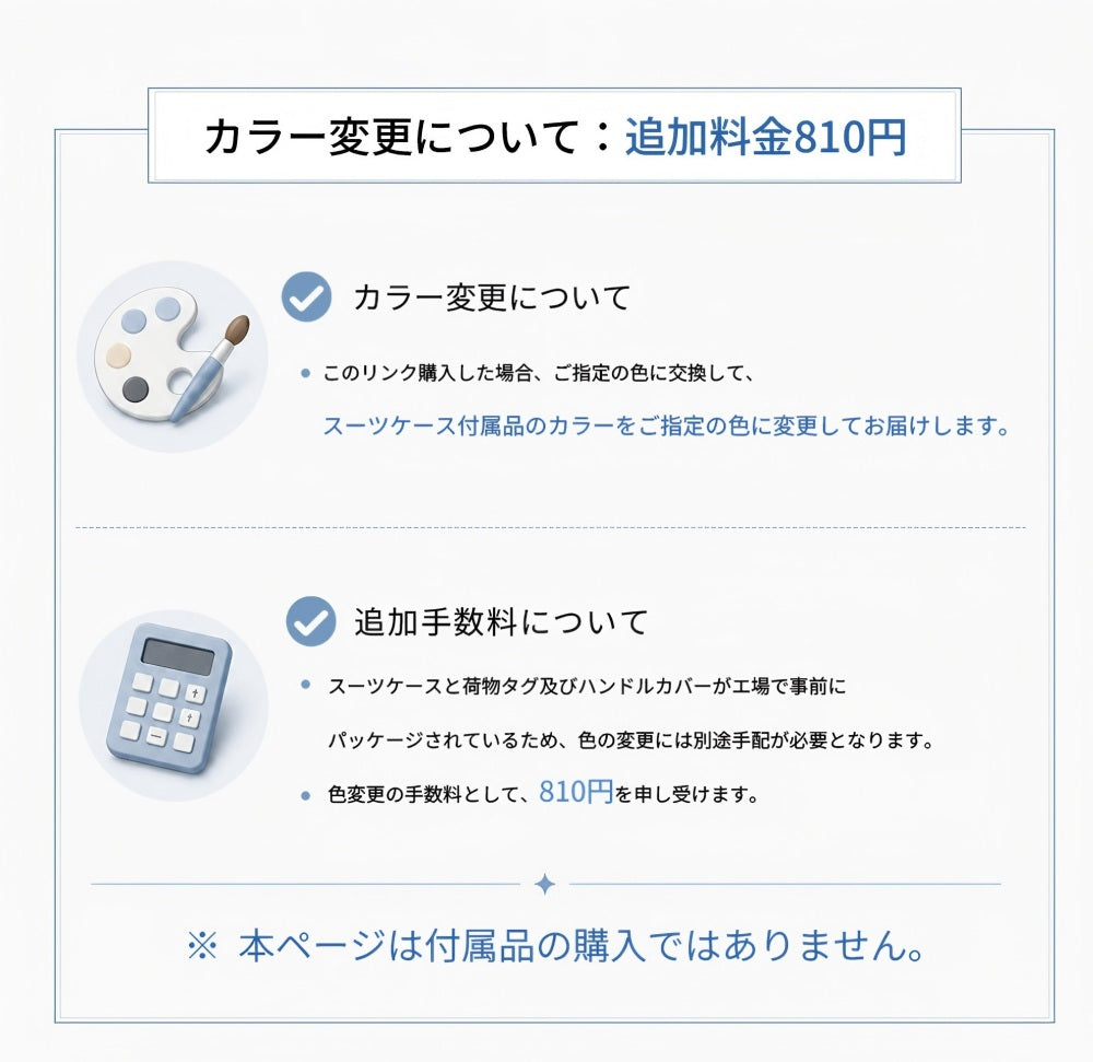 スーツケース付属品 カラー選択ページ