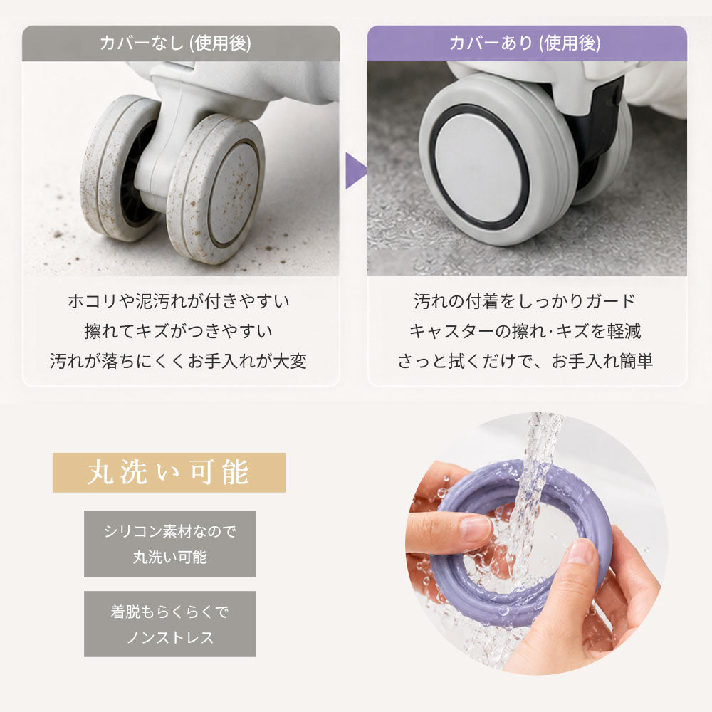 スーツケース用 シリコンキャスターカバー 車輪保護