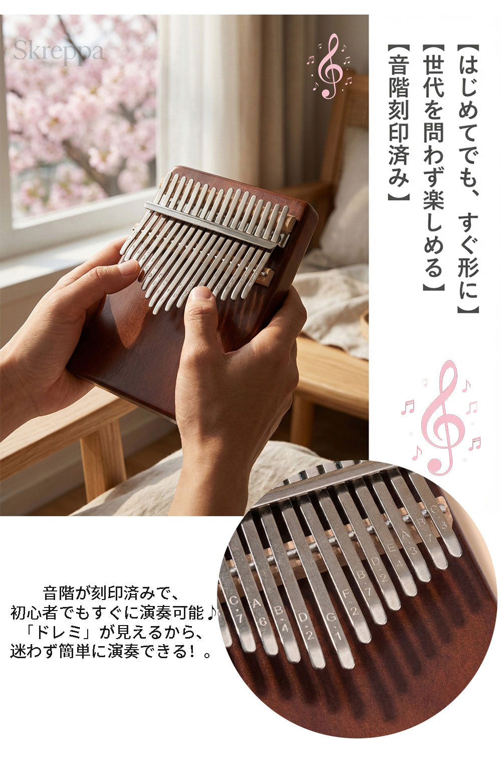スマホ連動カリンバ 天然木 17音 初心者セット