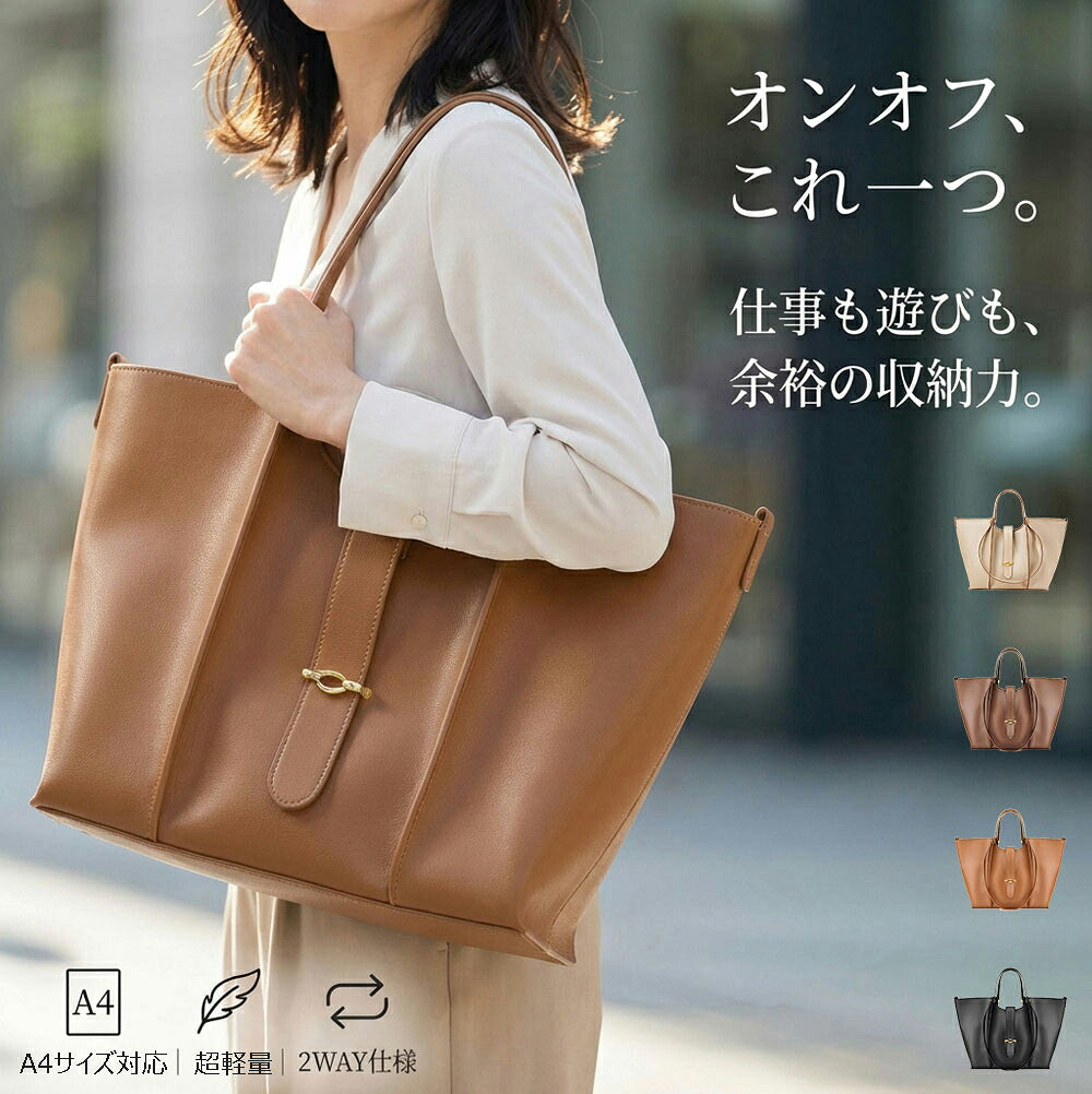 B4U 牛革トートバッグ 2WAY A4対応 レディース通勤バッグ
