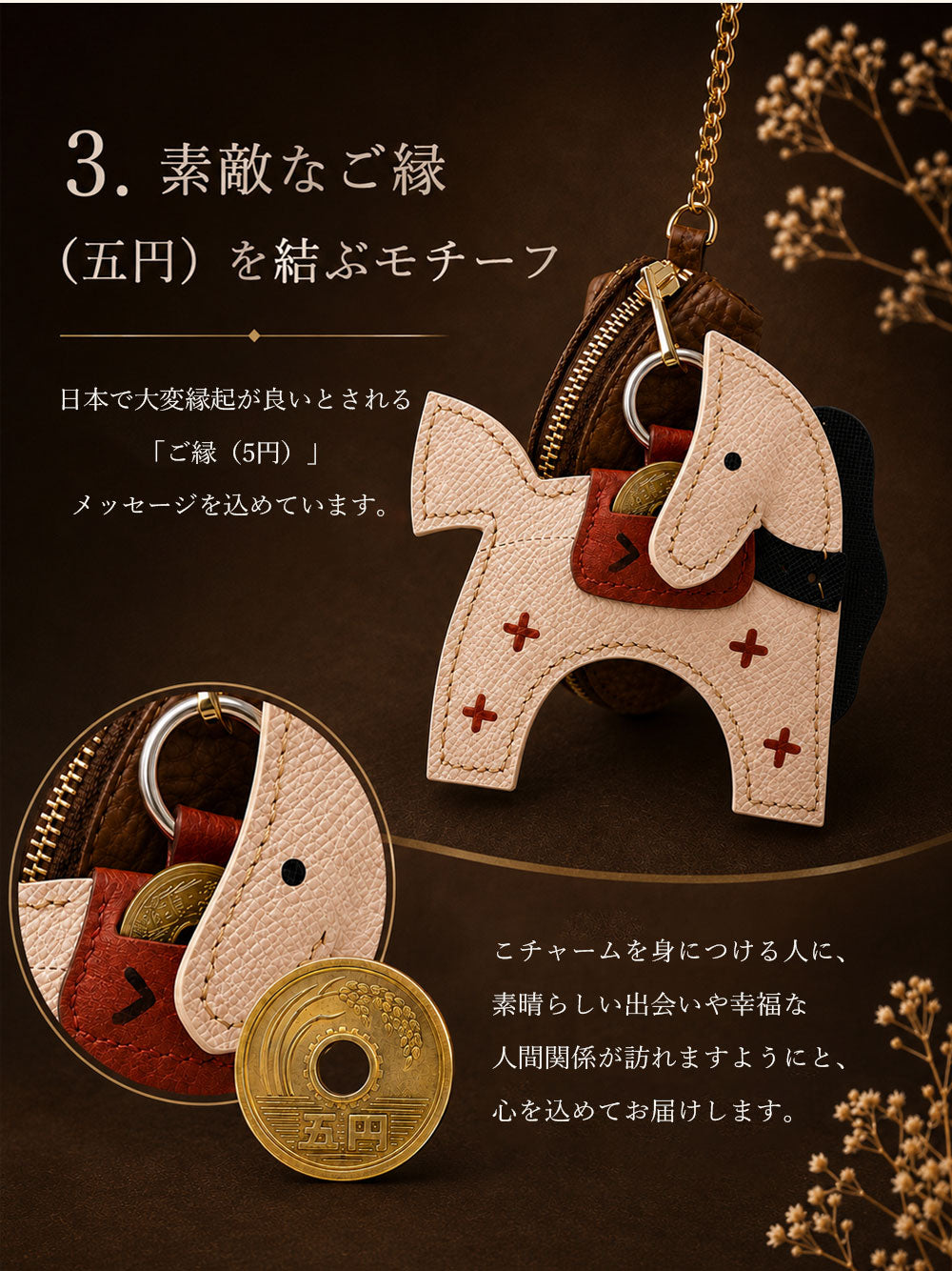馬モチーフ 本革バッグチャーム 5円玉ポケット付き