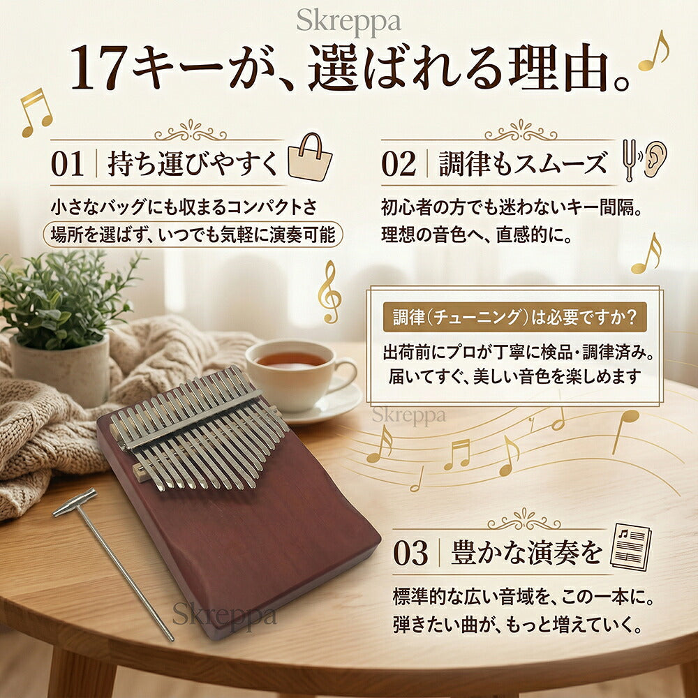 スマホ連動カリンバ 天然木 17音 初心者セット