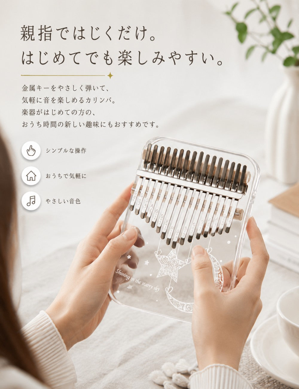 アクリルカリンバ 初心者セット 17音・21音