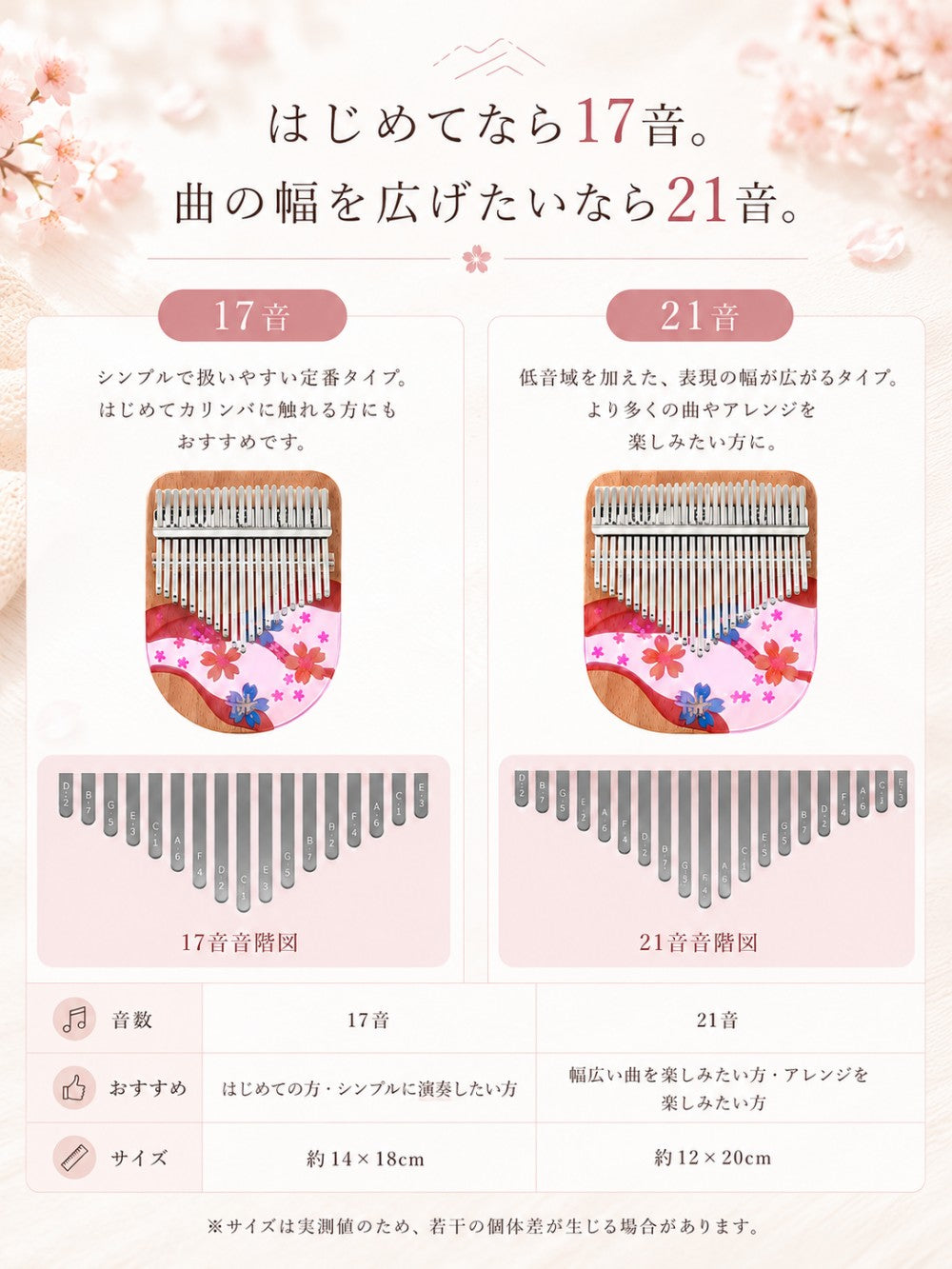 アクリル クリアカリンバ 初心者セット 17音・21音