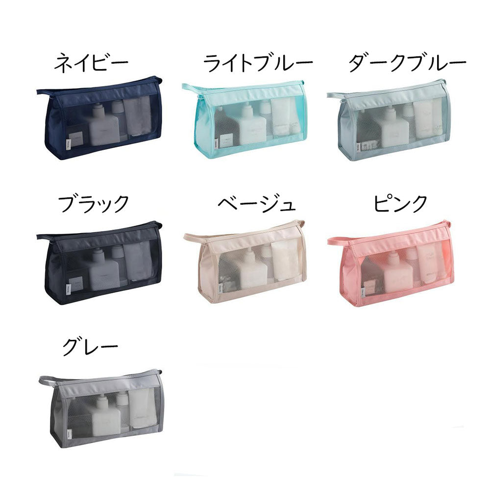 自立式トラベルポーチ メッシュ 洗面用具・バスルーム収納