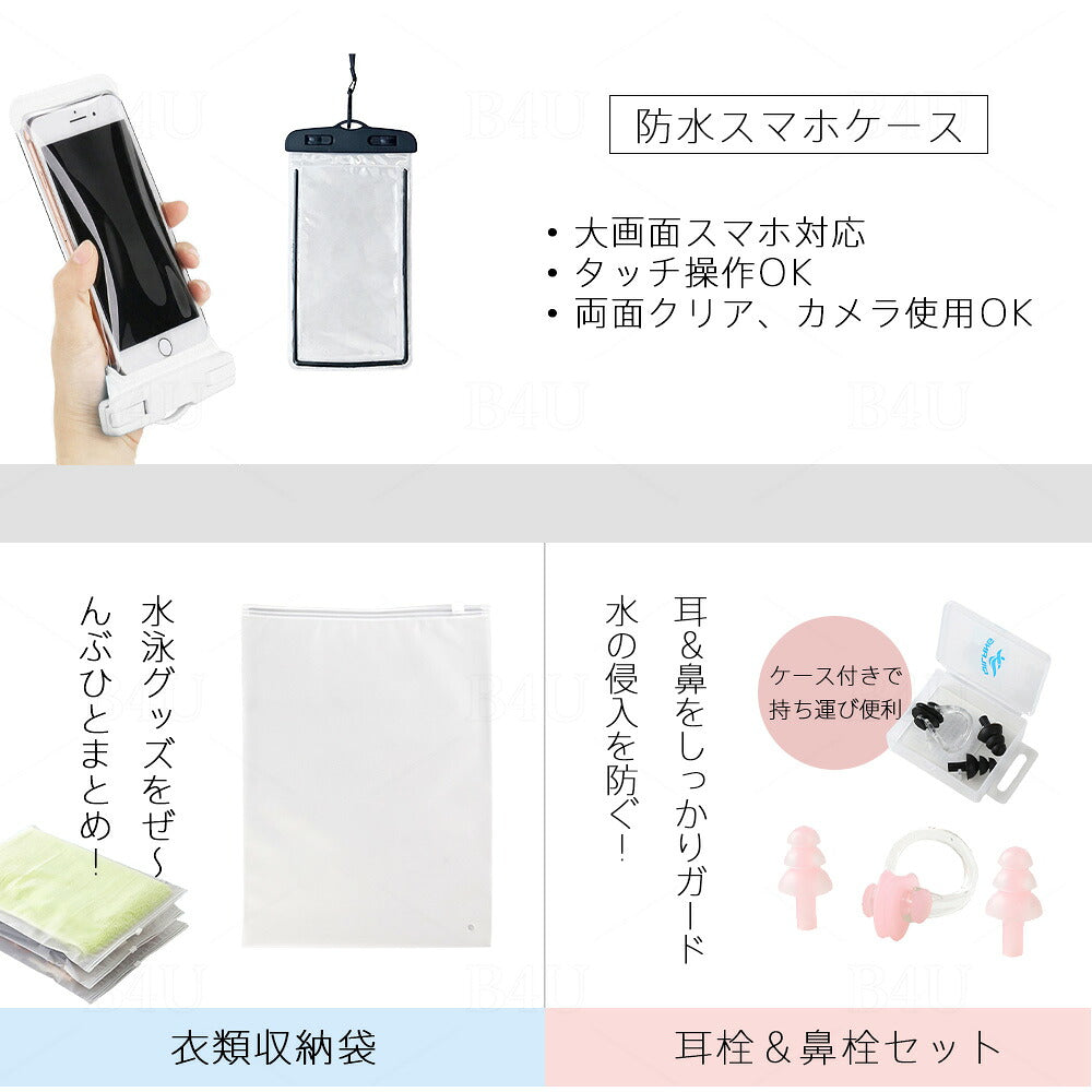 水泳5点セット 耳栓・防水ケース・バッグ付き スイミング用品