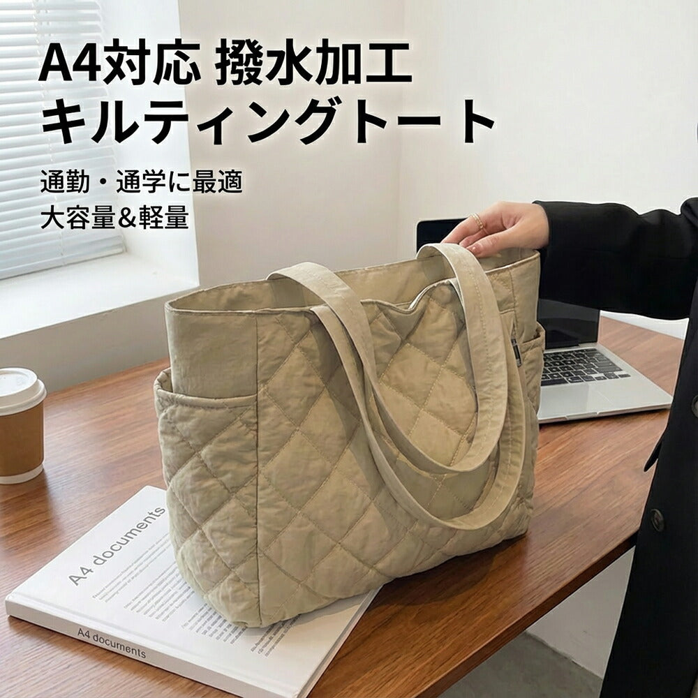 キルティング 2way ショルダートートバッグ 撥水ナイロン 超軽量