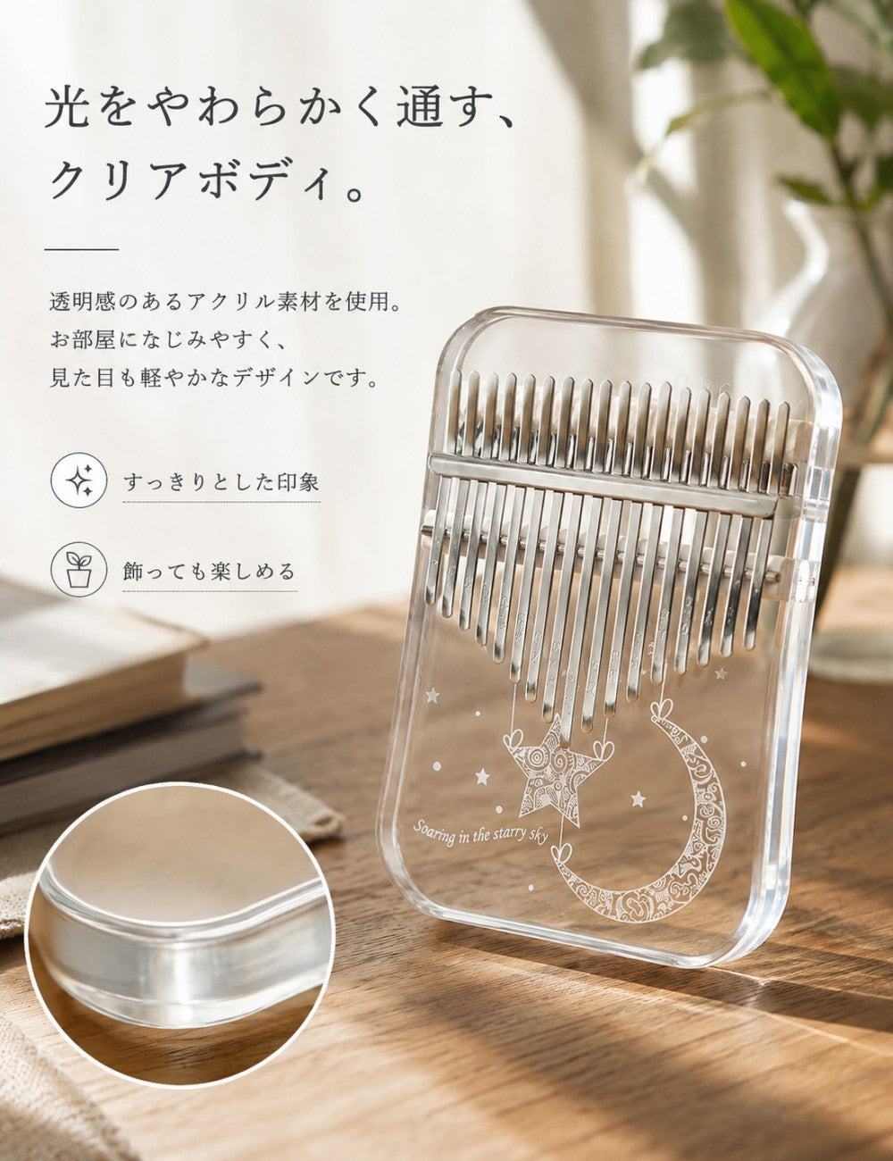 アクリルカリンバ 初心者セット 17音・21音